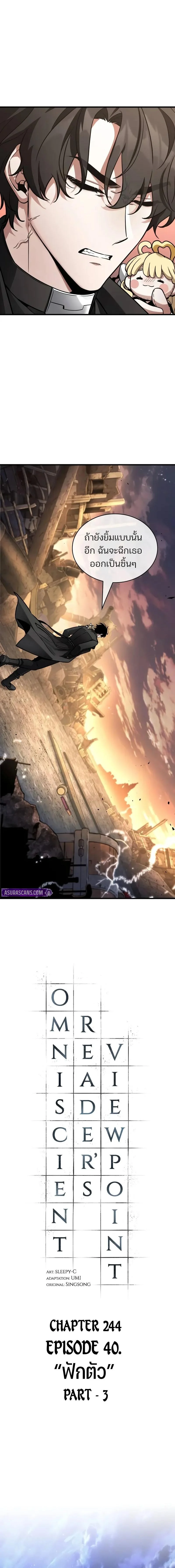 Omniscient Reader อ่านชะตาวันสิ้นโลก ตอนที่ 245 page 3