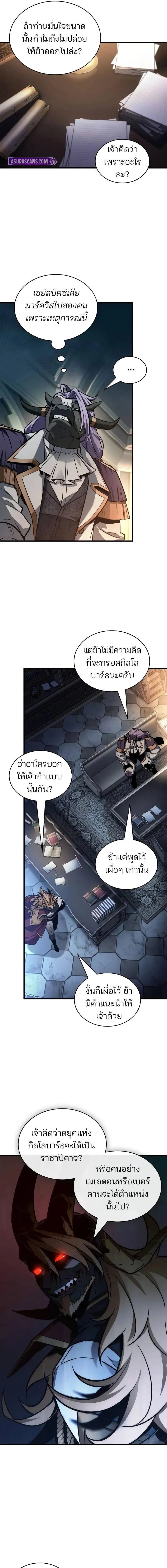 Omniscient Reader อ่านชะตาวันสิ้นโลก ตอนที่ 245 page 8