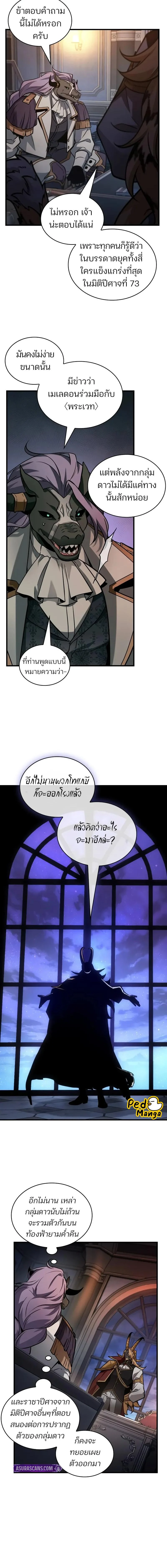 Omniscient Reader อ่านชะตาวันสิ้นโลก ตอนที่ 245 page 9