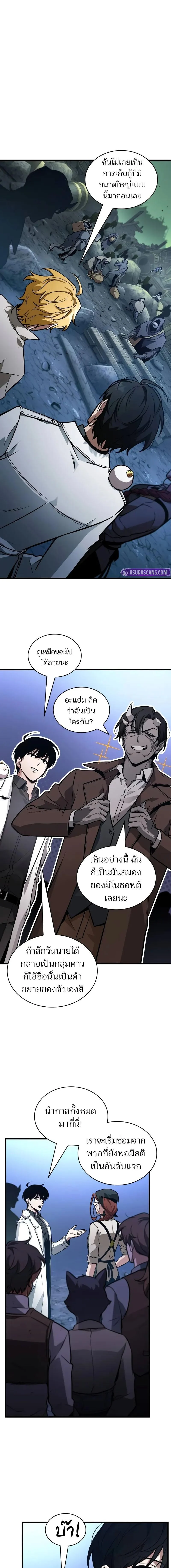 Omniscient Reader อ่านชะตาวันสิ้นโลก ตอนที่ 245 page 13
