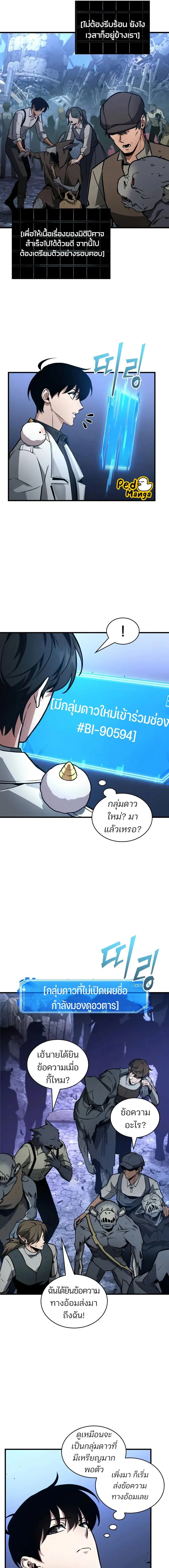 Omniscient Reader อ่านชะตาวันสิ้นโลก ตอนที่ 245 page 15