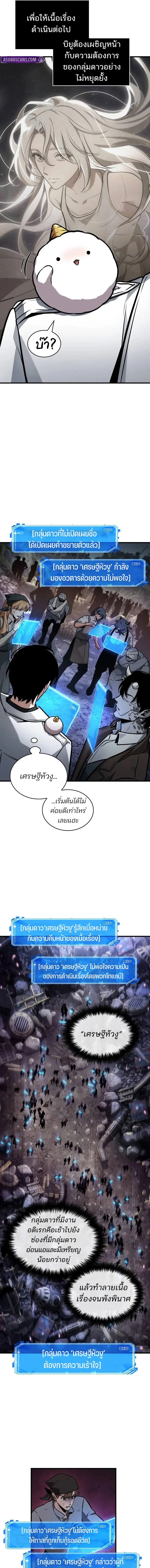 Omniscient Reader อ่านชะตาวันสิ้นโลก ตอนที่ 245 page 17