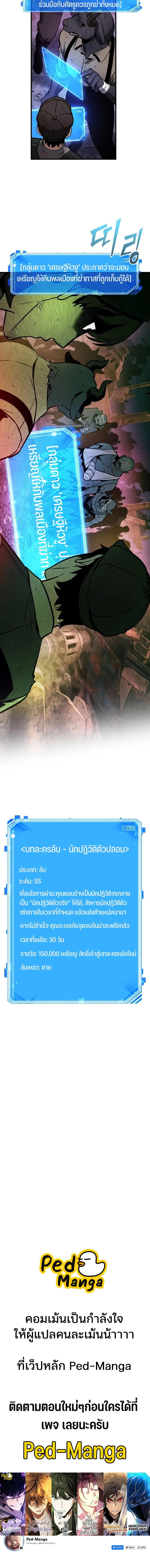 Omniscient Reader อ่านชะตาวันสิ้นโลก ตอนที่ 245 page 18