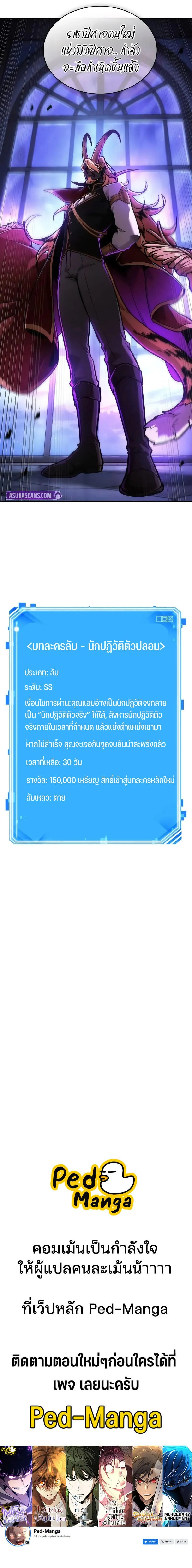 Omniscient Reader อ่านชะตาวันสิ้นโลก ตอนที่ 246 page 10