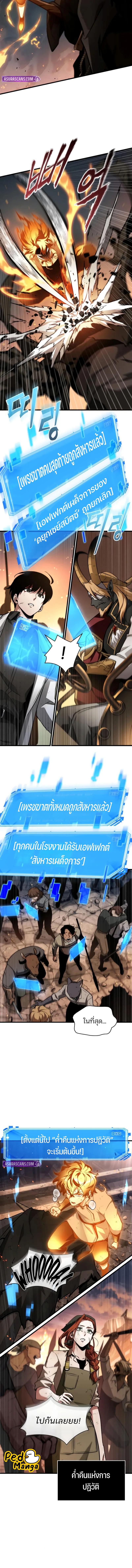 Omniscient Reader อ่านชะตาวันสิ้นโลก ตอนที่ 250 page 5