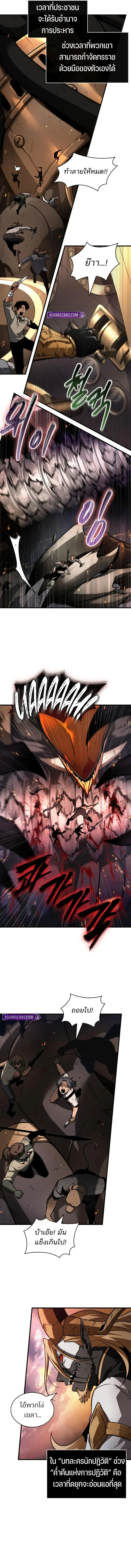 Omniscient Reader อ่านชะตาวันสิ้นโลก ตอนที่ 250 page 6