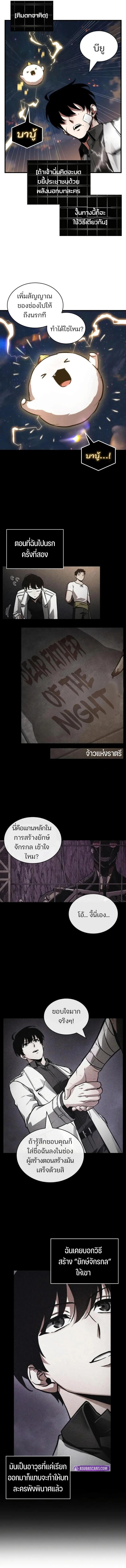 Omniscient Reader อ่านชะตาวันสิ้นโลก ตอนที่ 250 page 8