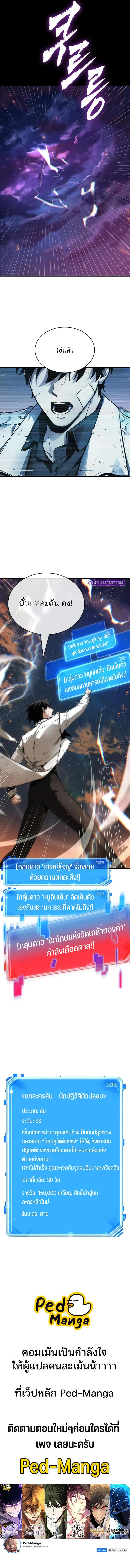 Omniscient Reader อ่านชะตาวันสิ้นโลก ตอนที่ 250 page 10