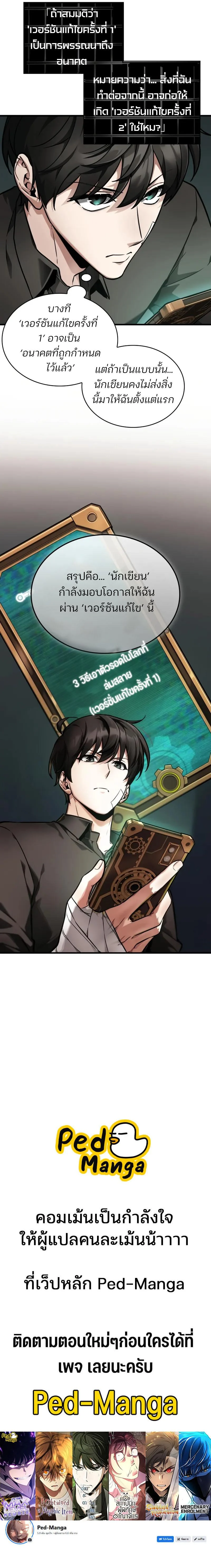 Omniscient Reader อ่านชะตาวันสิ้นโลก ตอนที่ 254 page 8