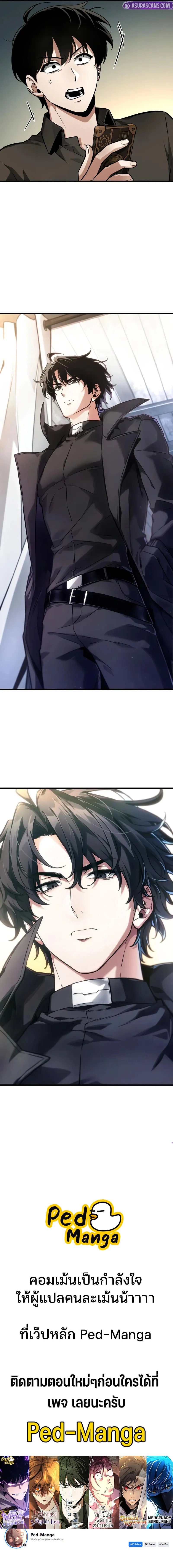 Omniscient Reader อ่านชะตาวันสิ้นโลก ตอนที่ 259 page 7