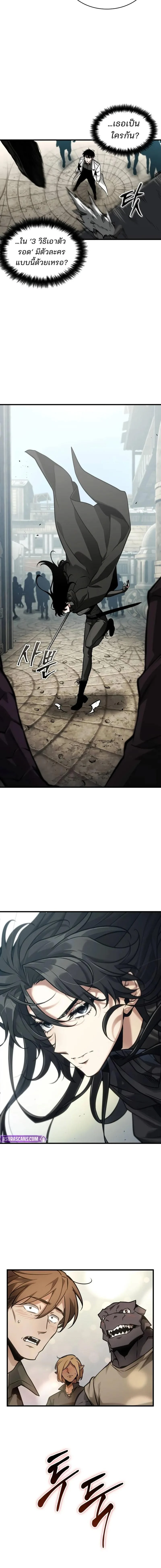 Omniscient Reader อ่านชะตาวันสิ้นโลก ตอนที่ 262 page 1