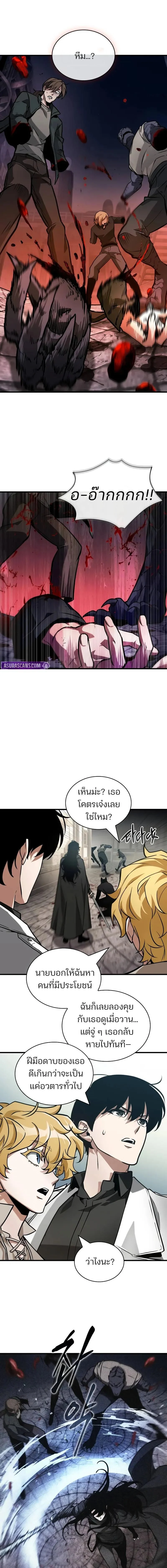 Omniscient Reader อ่านชะตาวันสิ้นโลก ตอนที่ 262 page 2