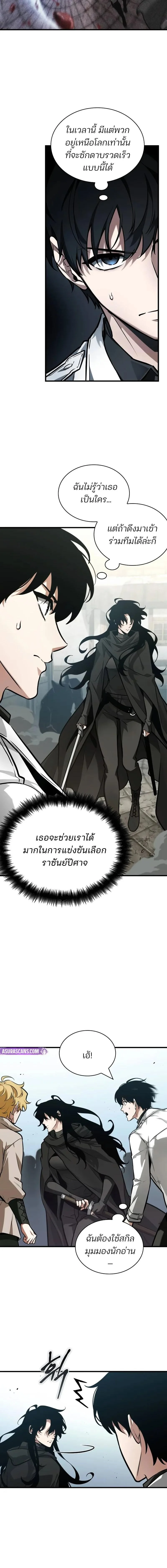 Omniscient Reader อ่านชะตาวันสิ้นโลก ตอนที่ 262 page 3