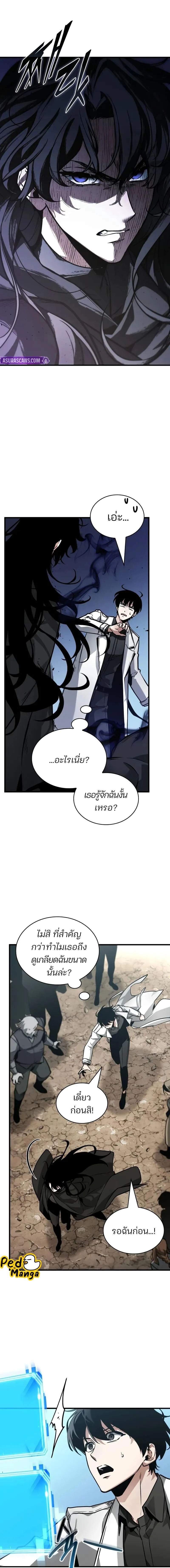 Omniscient Reader อ่านชะตาวันสิ้นโลก ตอนที่ 262 page 4