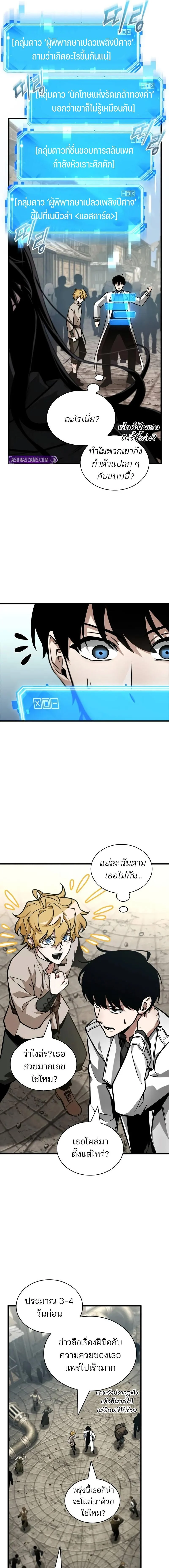 Omniscient Reader อ่านชะตาวันสิ้นโลก ตอนที่ 262 page 6