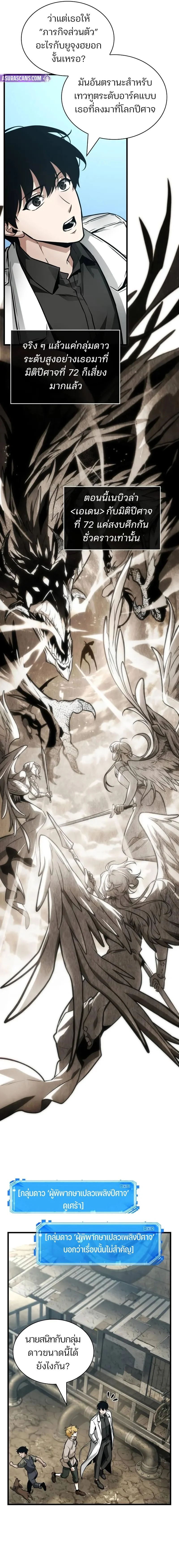 Omniscient Reader อ่านชะตาวันสิ้นโลก ตอนที่ 262 page 9