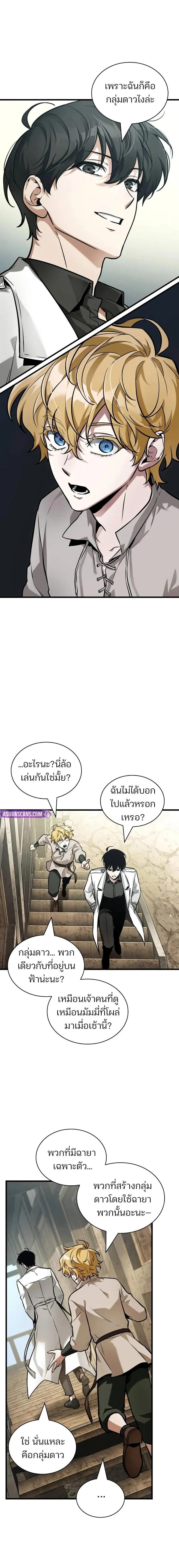 Omniscient Reader อ่านชะตาวันสิ้นโลก ตอนที่ 262 page 10