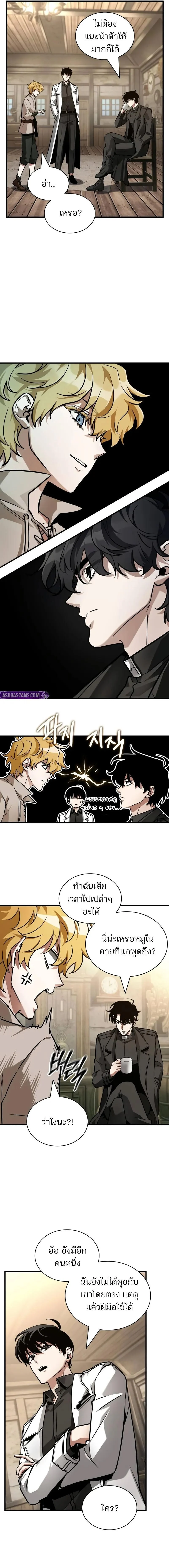 Omniscient Reader อ่านชะตาวันสิ้นโลก ตอนที่ 262 page 13