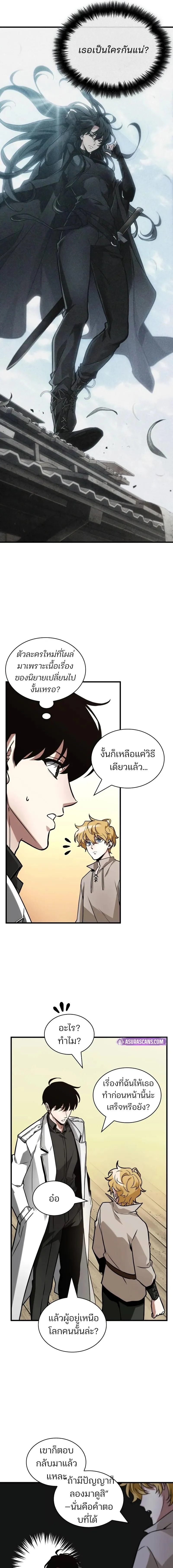 Omniscient Reader อ่านชะตาวันสิ้นโลก ตอนที่ 262 page 15