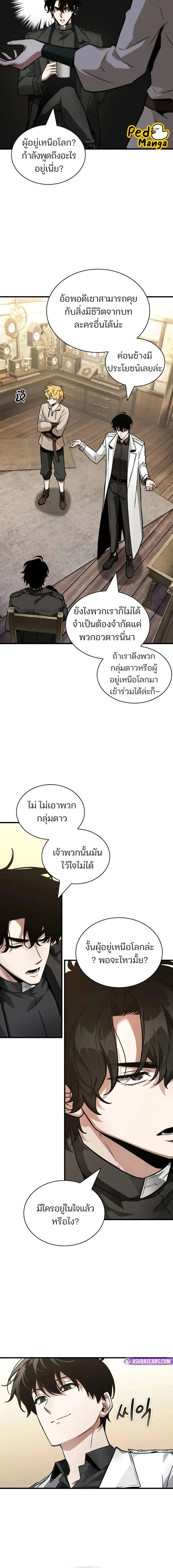 Omniscient Reader อ่านชะตาวันสิ้นโลก ตอนที่ 262 page 16