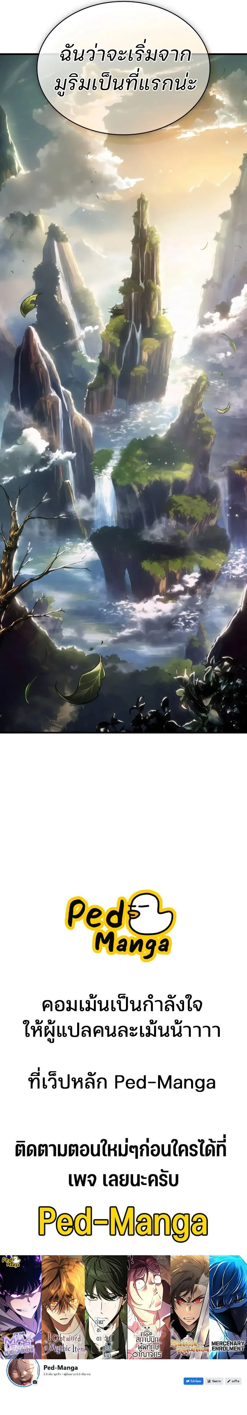 Omniscient Reader อ่านชะตาวันสิ้นโลก ตอนที่ 262 page 17