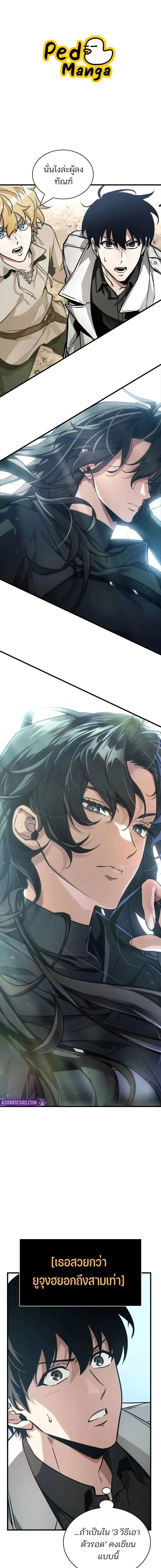 Omniscient Reader อ่านชะตาวันสิ้นโลก ตอนที่ 263 page 0