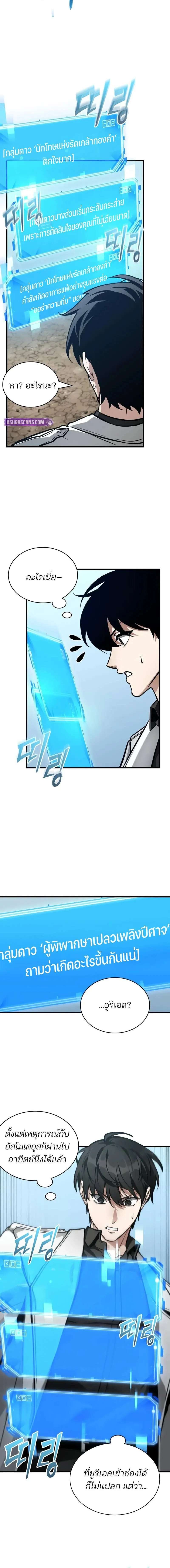 Omniscient Reader อ่านชะตาวันสิ้นโลก ตอนที่ 263 page 5