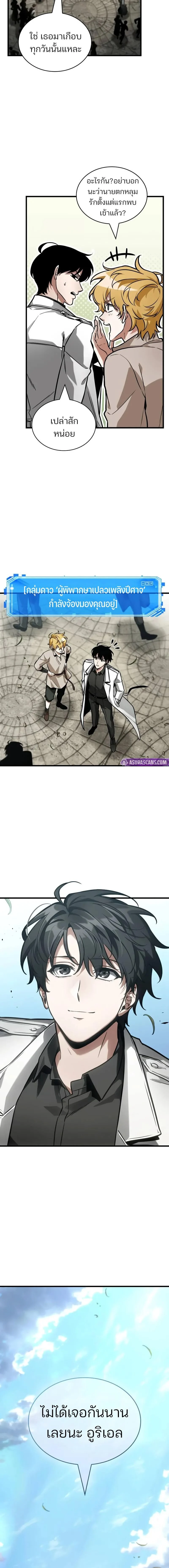 Omniscient Reader อ่านชะตาวันสิ้นโลก ตอนที่ 263 page 7