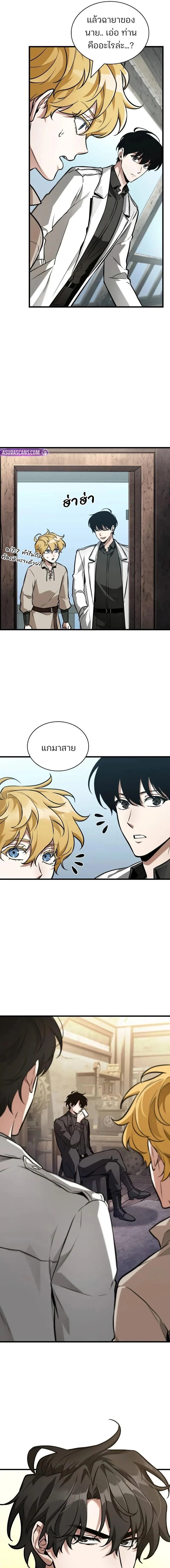 Omniscient Reader อ่านชะตาวันสิ้นโลก ตอนที่ 263 page 11