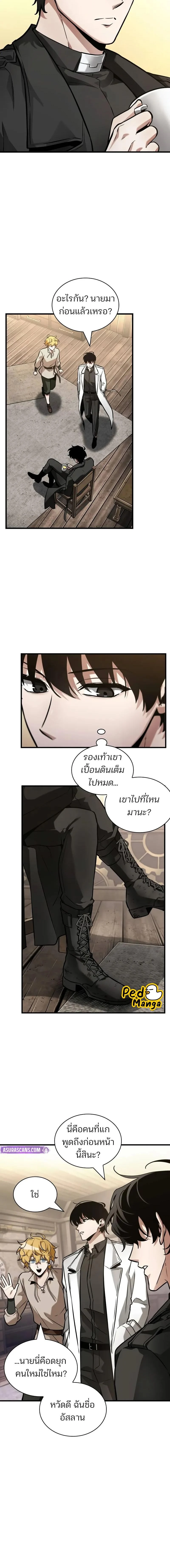 Omniscient Reader อ่านชะตาวันสิ้นโลก ตอนที่ 263 page 12