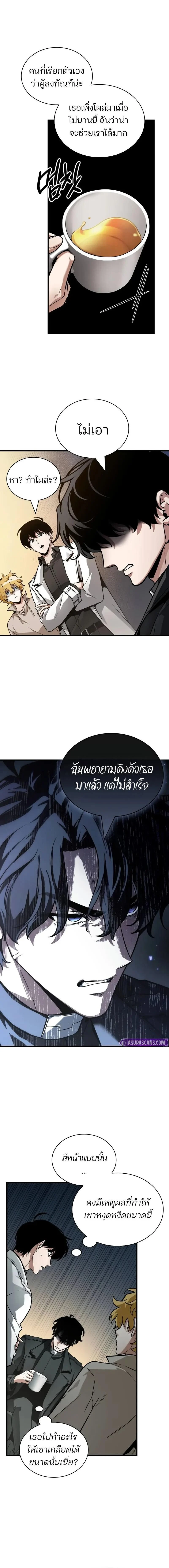 Omniscient Reader อ่านชะตาวันสิ้นโลก ตอนที่ 263 page 14