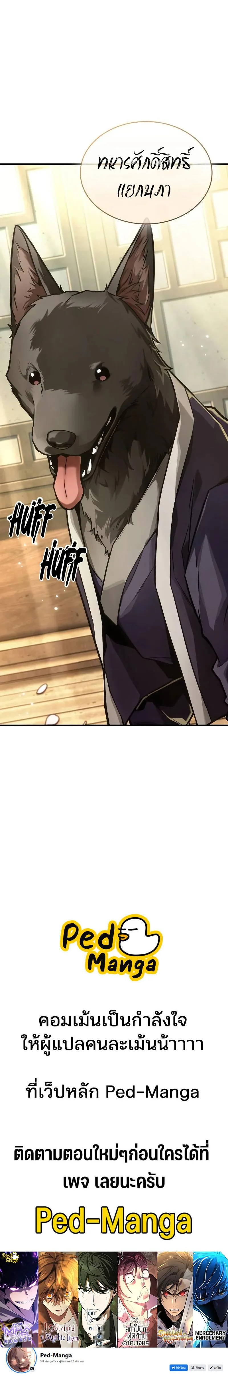 Omniscient Reader อ่านชะตาวันสิ้นโลก ตอนที่ 265 page 7