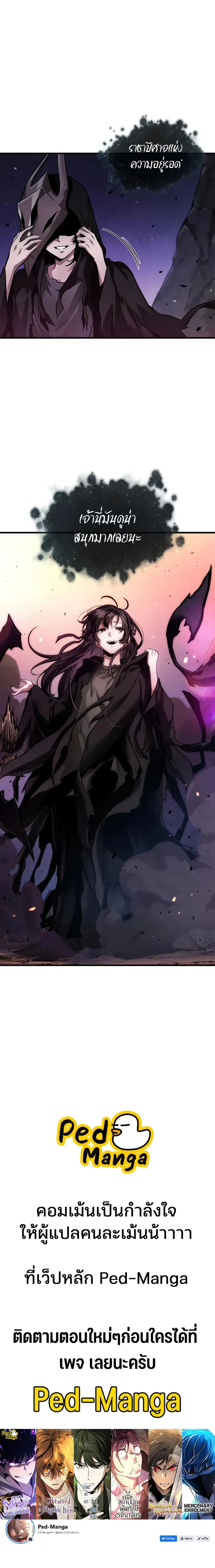 Omniscient Reader อ่านชะตาวันสิ้นโลก ตอนที่ 275 page 10