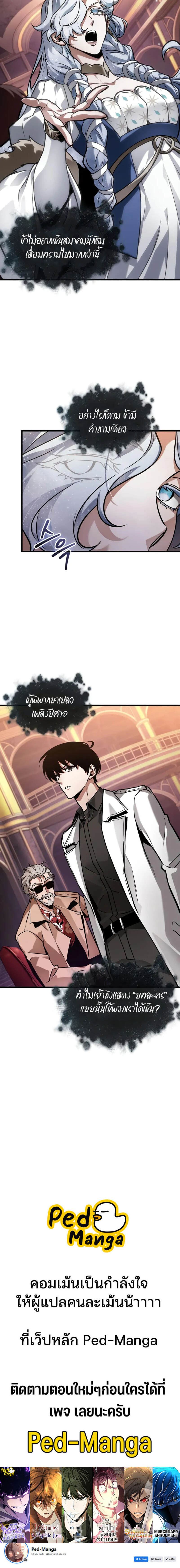 Omniscient Reader อ่านชะตาวันสิ้นโลก ตอนที่ 276 page 5