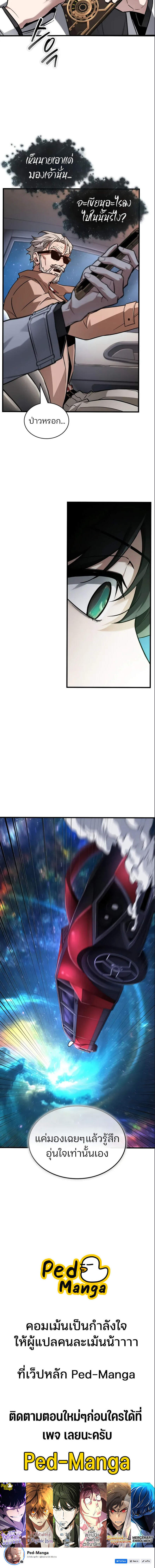 Omniscient Reader อ่านชะตาวันสิ้นโลก ตอนที่ 280 page 5