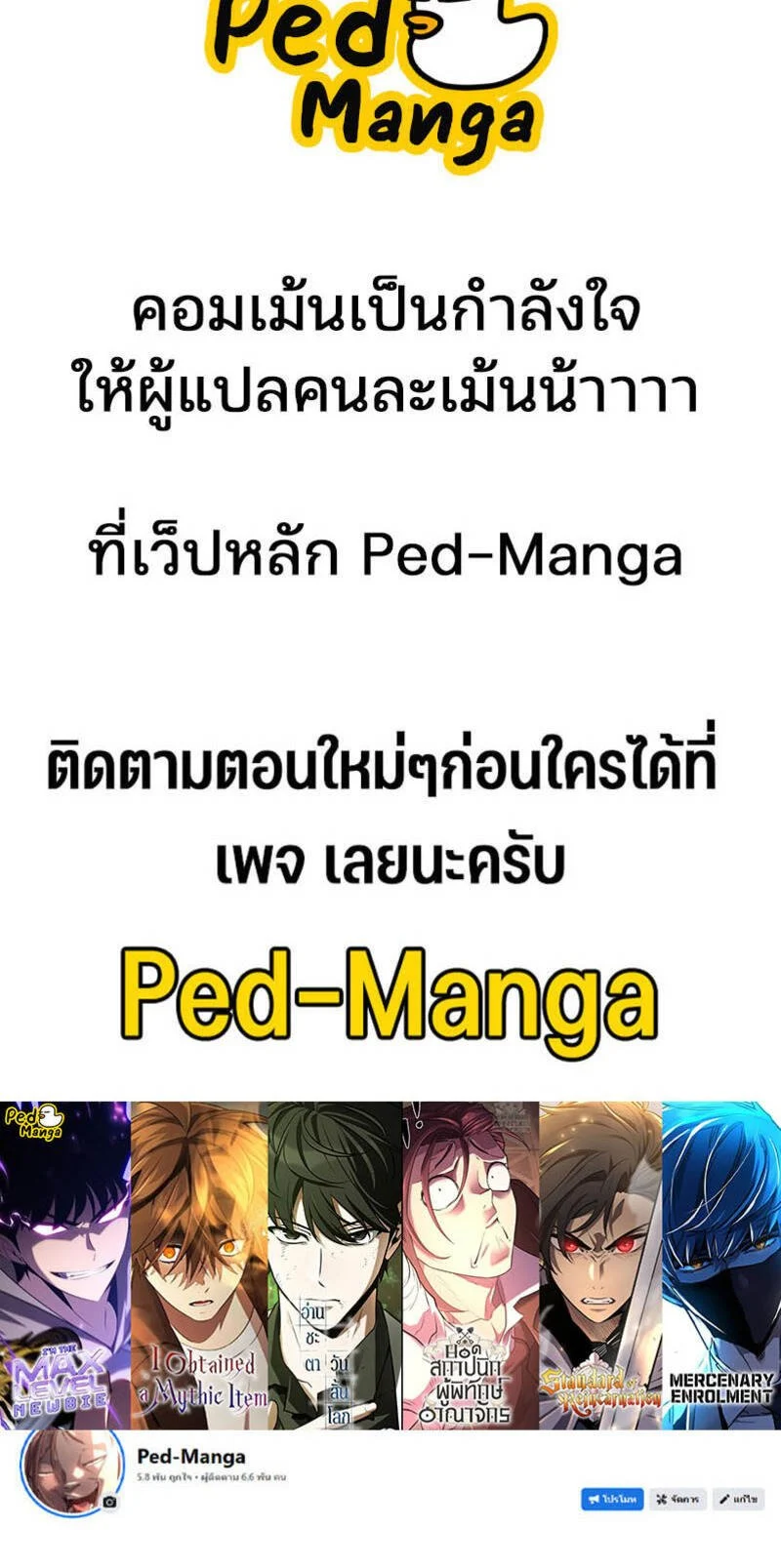 Omniscient Reader อ่านชะตาวันสิ้นโลก ตอนที่ 281 page 5