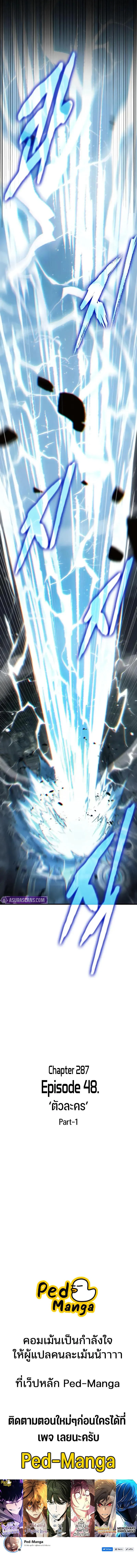Omniscient Reader อ่านชะตาวันสิ้นโลก ตอนที่ 287 page 10