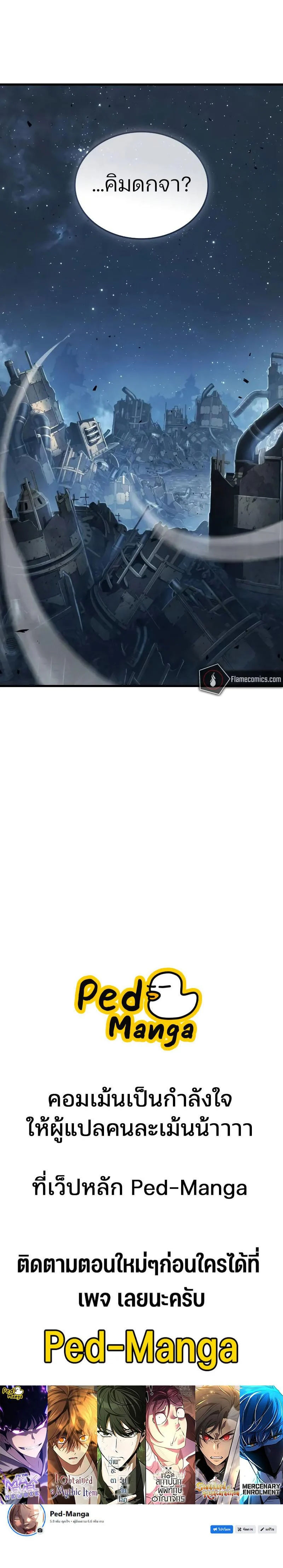 Omniscient Reader อ่านชะตาวันสิ้นโลก ตอนที่ 290 page 10