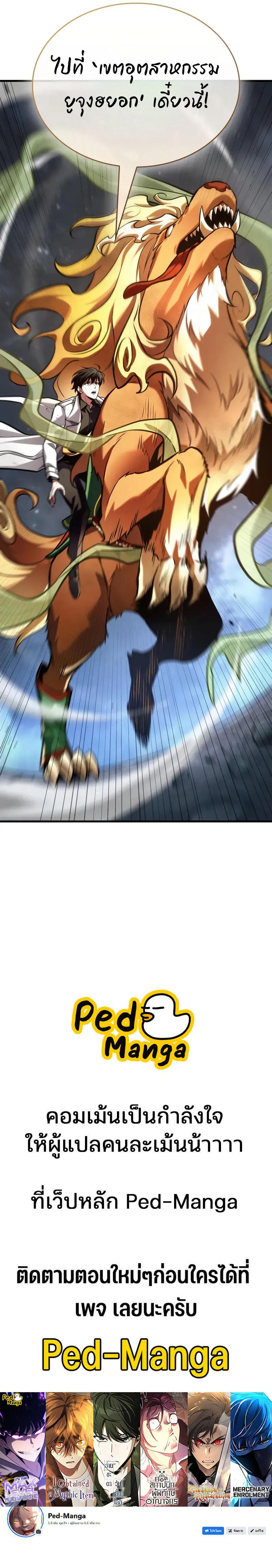 Omniscient Reader อ่านชะตาวันสิ้นโลก ตอนที่ 291 page 9