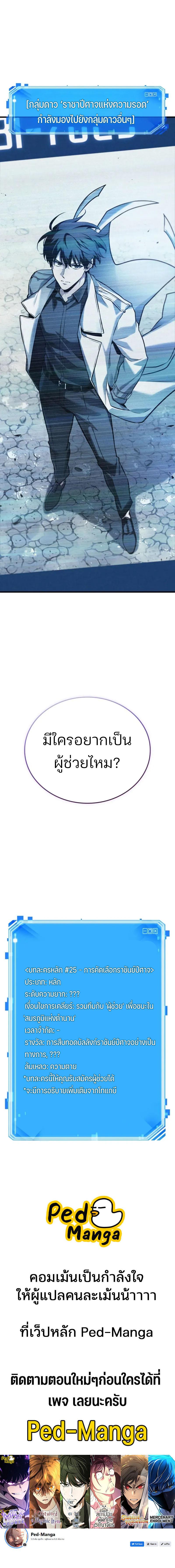 Omniscient Reader อ่านชะตาวันสิ้นโลก ตอนที่ 292 page 11