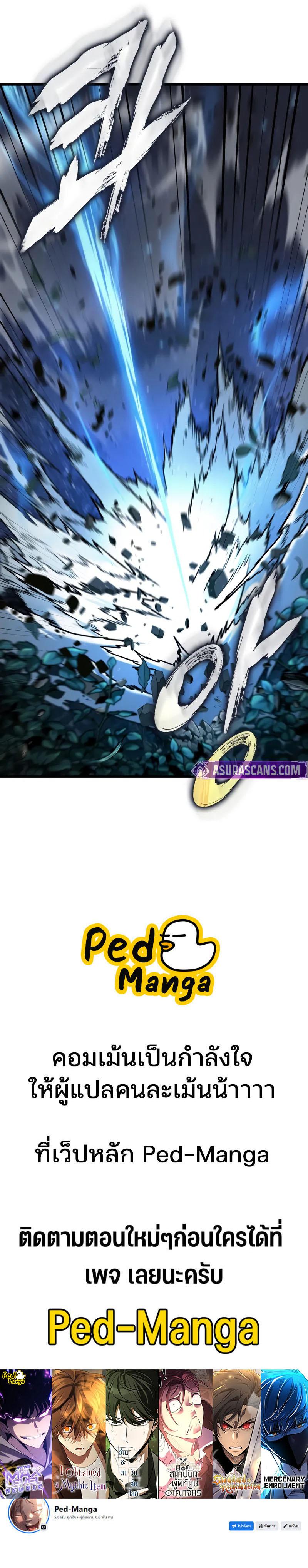 Omniscient Reader อ่านชะตาวันสิ้นโลก ตอนที่ 296 page 8