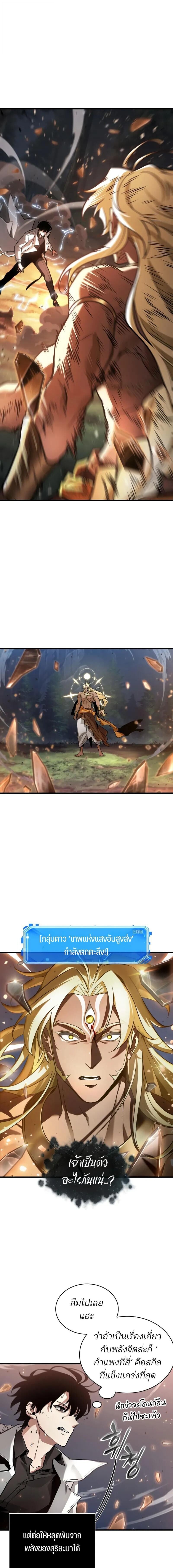 Omniscient Reader อ่านชะตาวันสิ้นโลก ตอนที่ 300 page 2