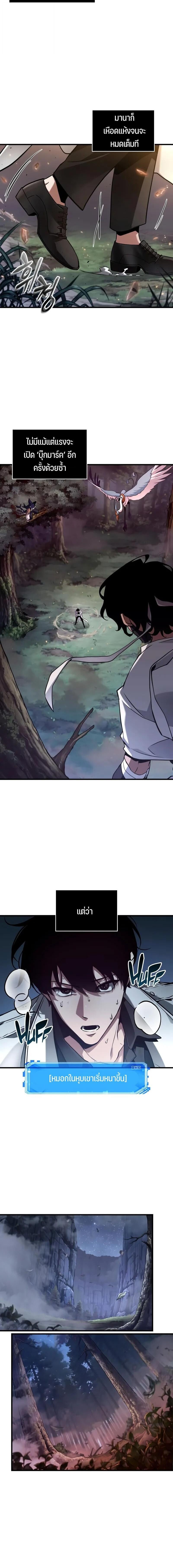 Omniscient Reader อ่านชะตาวันสิ้นโลก ตอนที่ 300 page 3