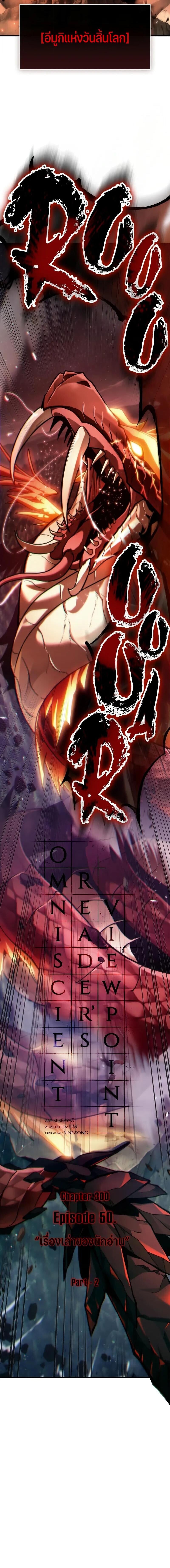 Omniscient Reader อ่านชะตาวันสิ้นโลก ตอนที่ 300 page 7
