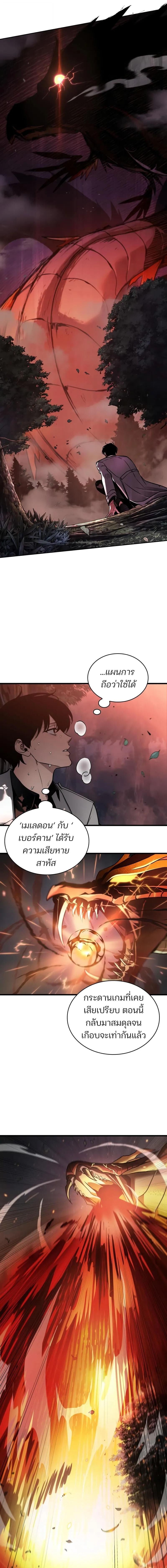 Omniscient Reader อ่านชะตาวันสิ้นโลก ตอนที่ 300 page 9