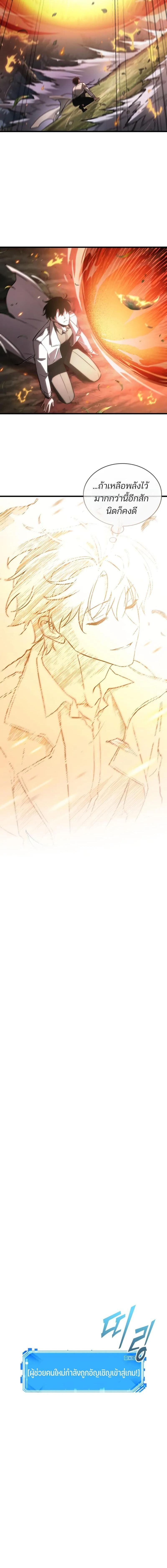 Omniscient Reader อ่านชะตาวันสิ้นโลก ตอนที่ 300 page 10