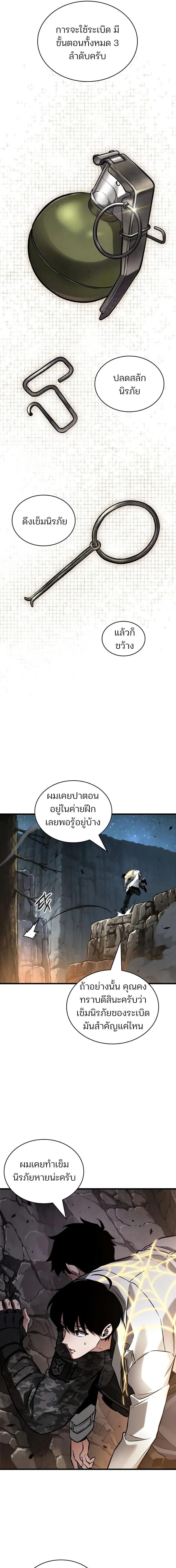 Omniscient Reader อ่านชะตาวันสิ้นโลก ตอนที่ 300 page 14