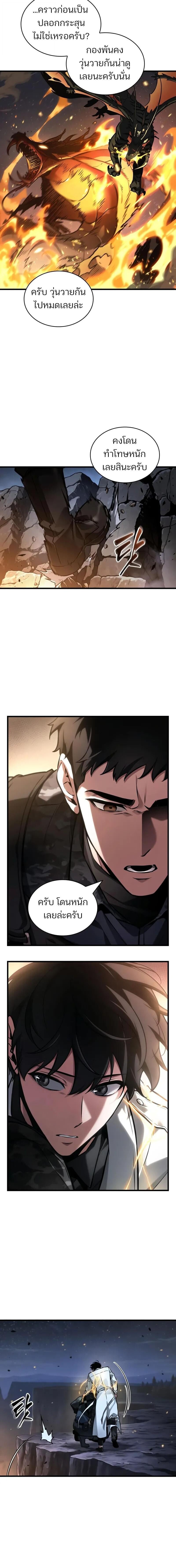 Omniscient Reader อ่านชะตาวันสิ้นโลก ตอนที่ 300 page 15