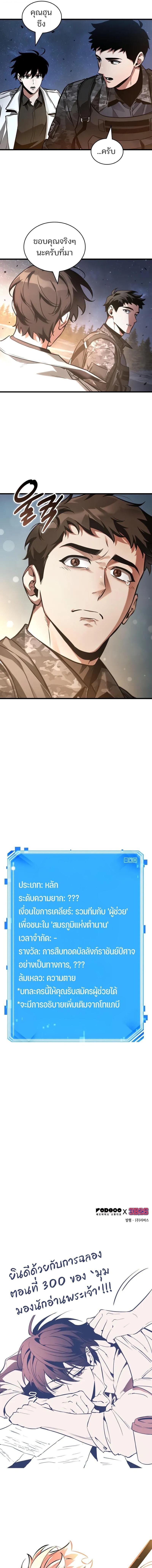 Omniscient Reader อ่านชะตาวันสิ้นโลก ตอนที่ 300 page 16