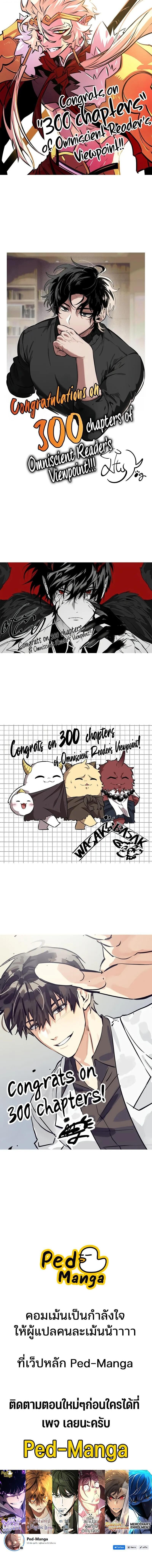 Omniscient Reader อ่านชะตาวันสิ้นโลก ตอนที่ 300 page 17